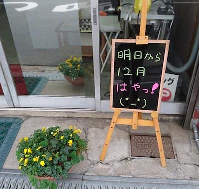 店前の「ブラックボード」にいろんな書き込みをしています。 摂津市 高級クリーニングチカキ