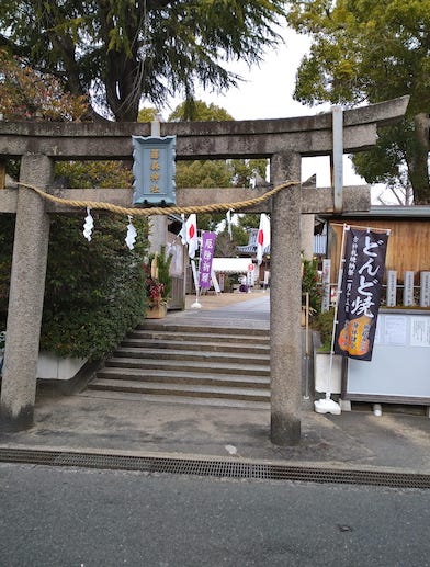 藤森神社の「どんど焼き」に参りました。