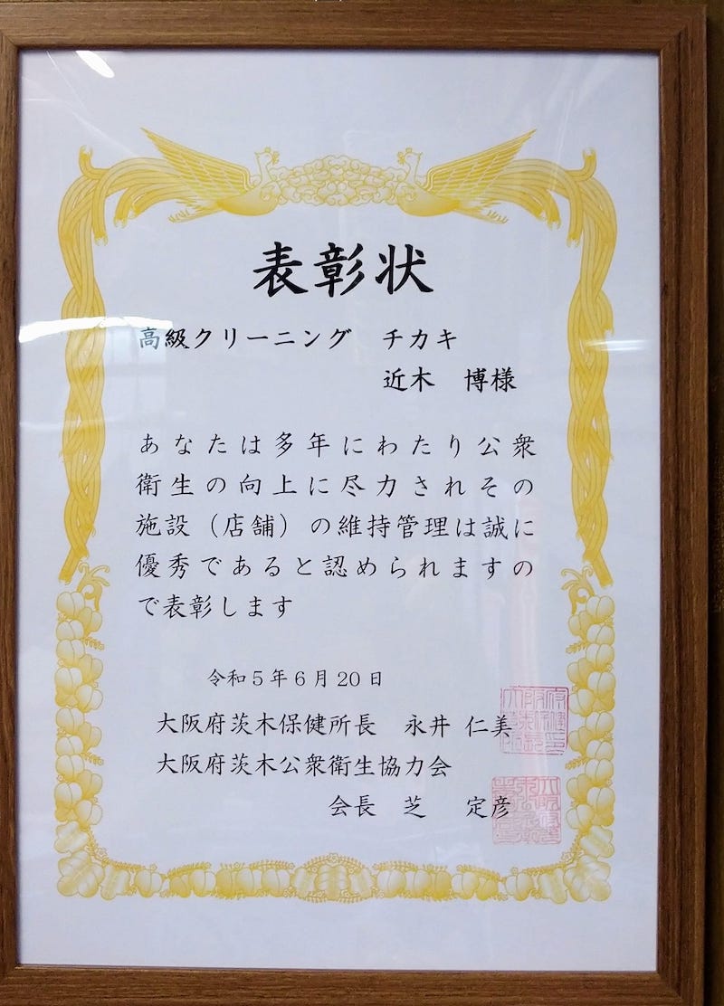 茨木保健所から表彰を受けました!