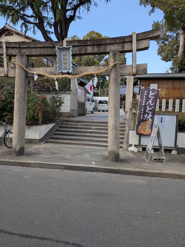 どんど焼き